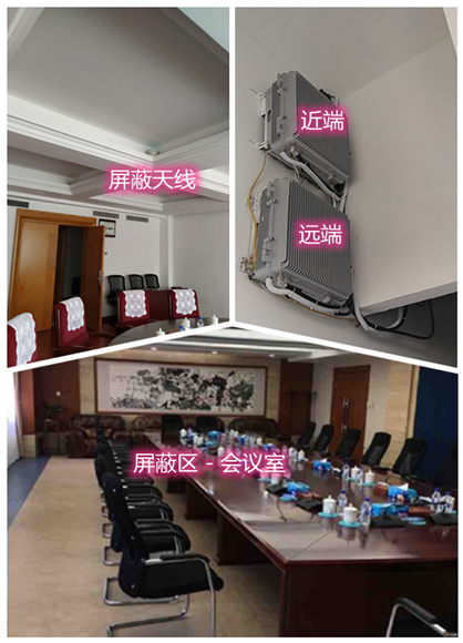  南阳某机关单位会议室屏蔽案例（数字信令级）